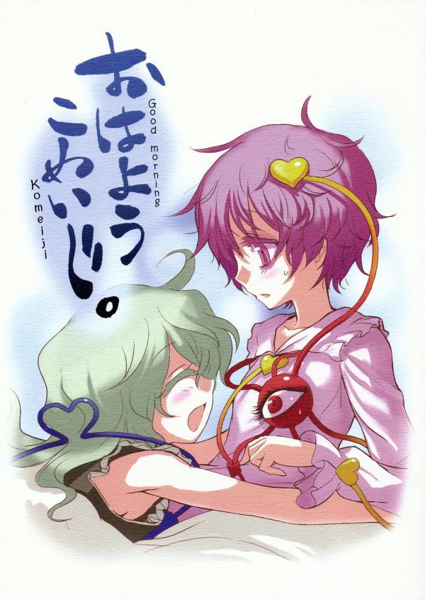 Touhou - Ohayou Komeiji. (Doujinshi)